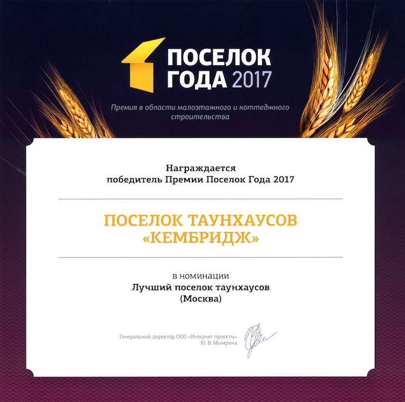 poselok_goda_2017small.jpg